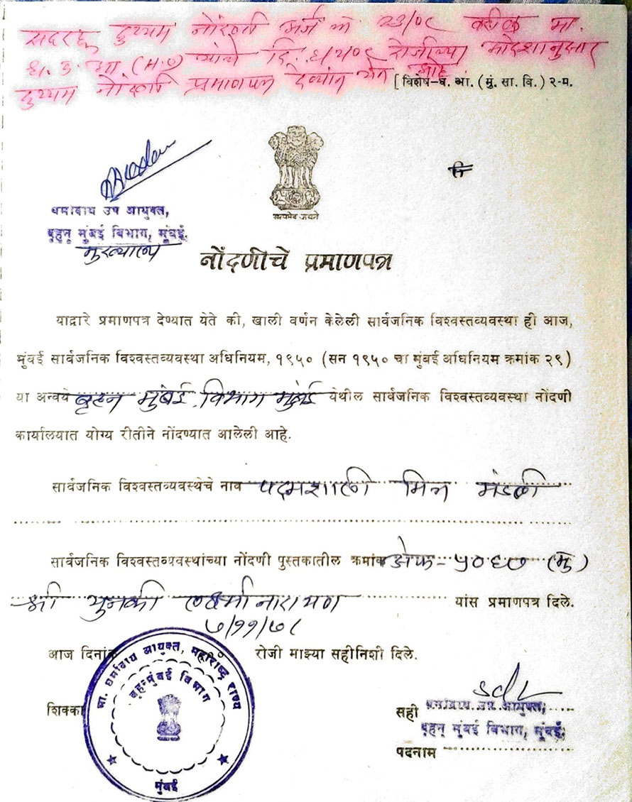 PMM Registration Certificate